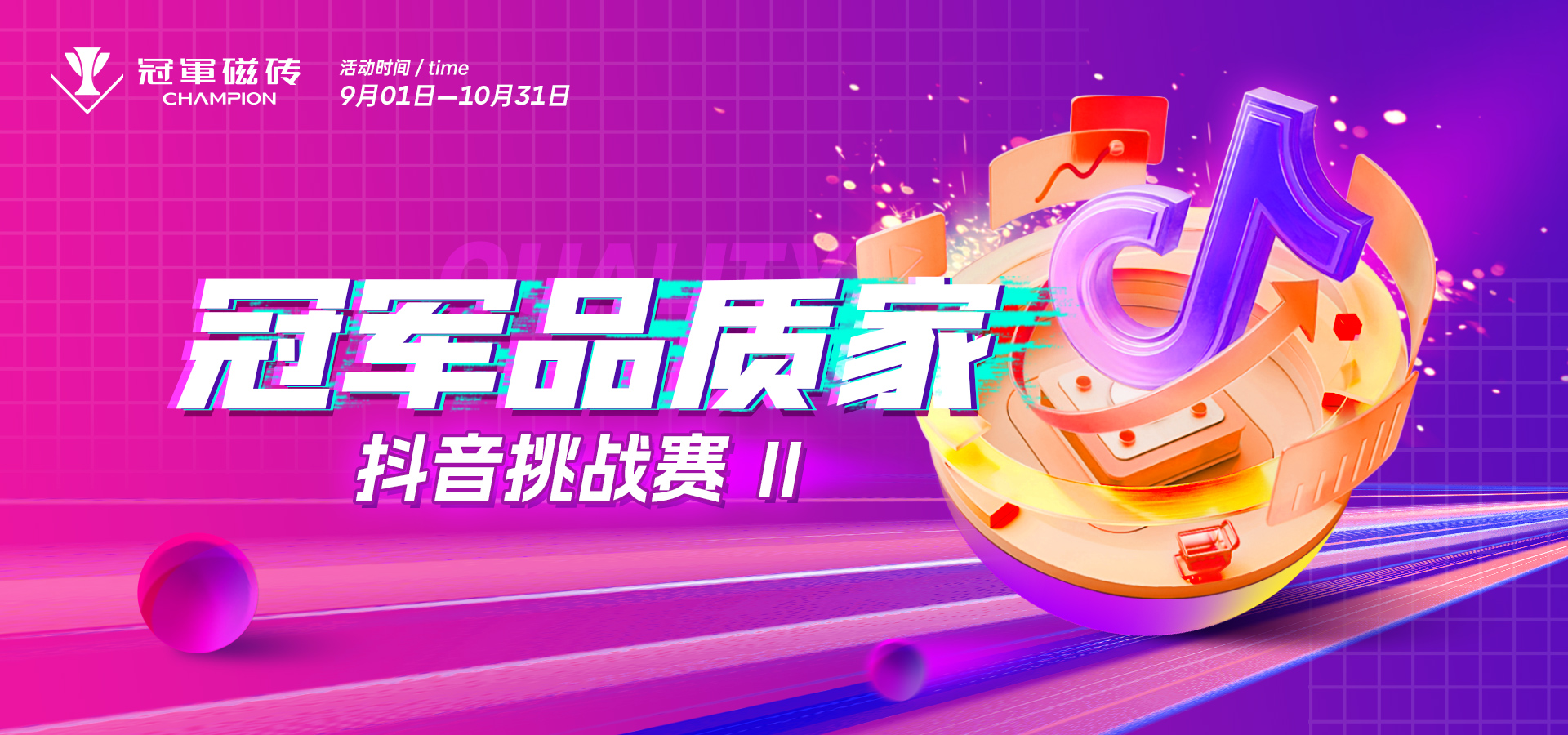 抖音挑戰(zhàn)賽第二季主KV.jpg